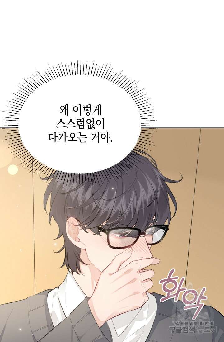 너, 내 사람이 되어 줘! 3화 77