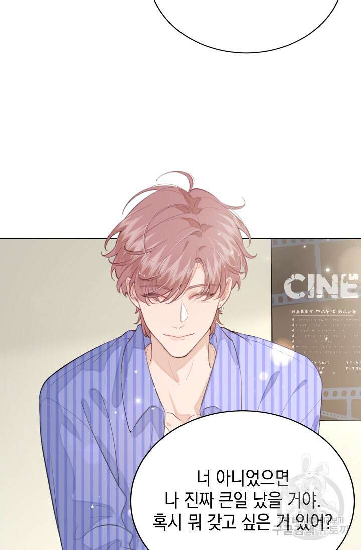 너, 내 사람이 되어 줘! 3화 79