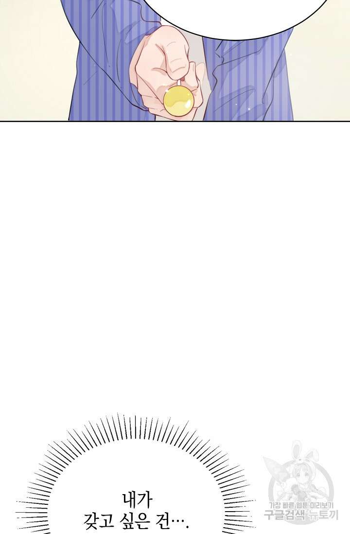 너, 내 사람이 되어 줘! 3화 80