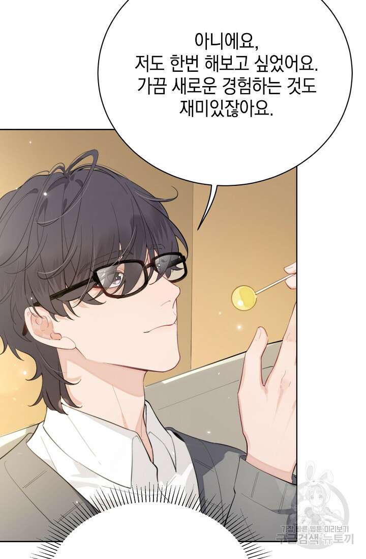 너, 내 사람이 되어 줘! 3화 82
