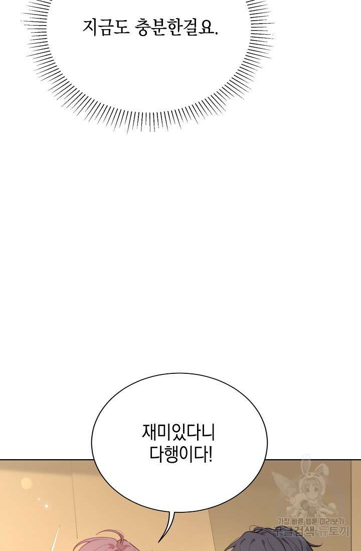 너, 내 사람이 되어 줘! 3화 83