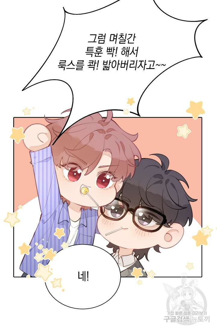 너, 내 사람이 되어 줘! 3화 85