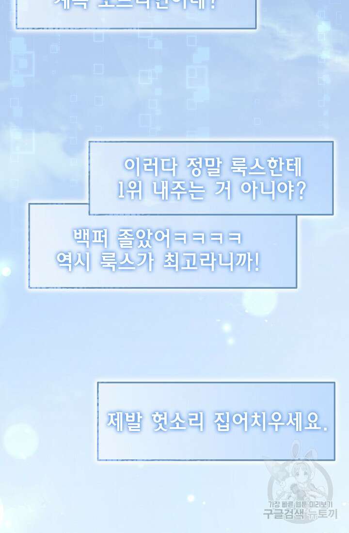 너, 내 사람이 되어 줘! 3화 95