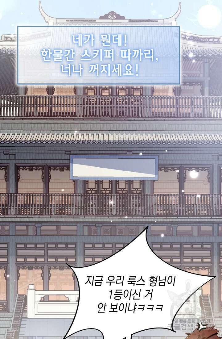 너, 내 사람이 되어 줘! 3화 96