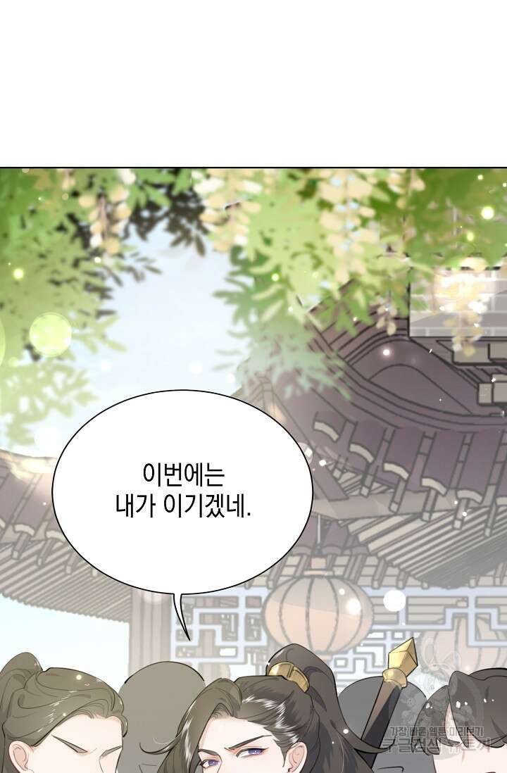 너, 내 사람이 되어 줘! 3화 98