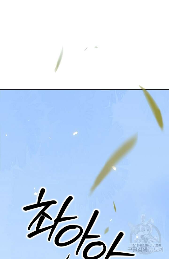 너, 내 사람이 되어 줘! 3화 100