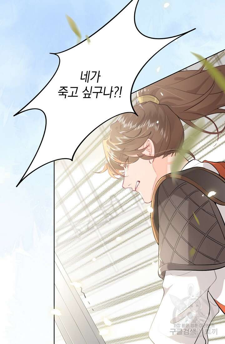너, 내 사람이 되어 줘! 3화 102