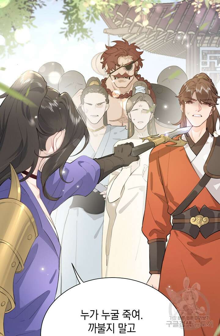 너, 내 사람이 되어 줘! 3화 106