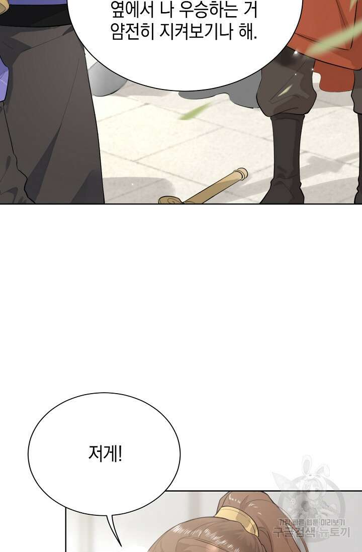 너, 내 사람이 되어 줘! 3화 107