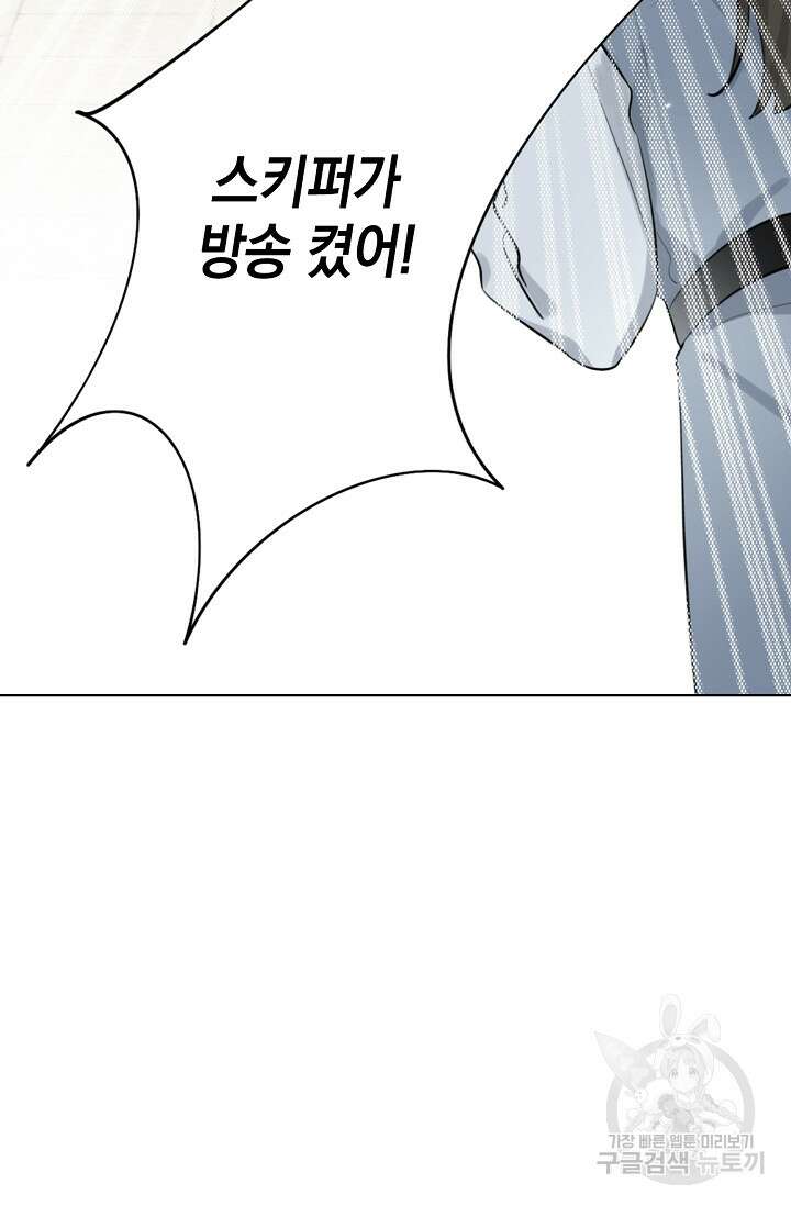 너, 내 사람이 되어 줘! 3화 110