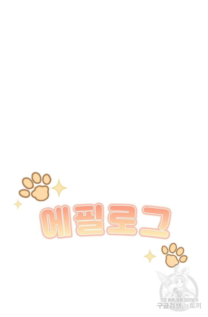 너, 내 사람이 되어 줘! 3화 111
