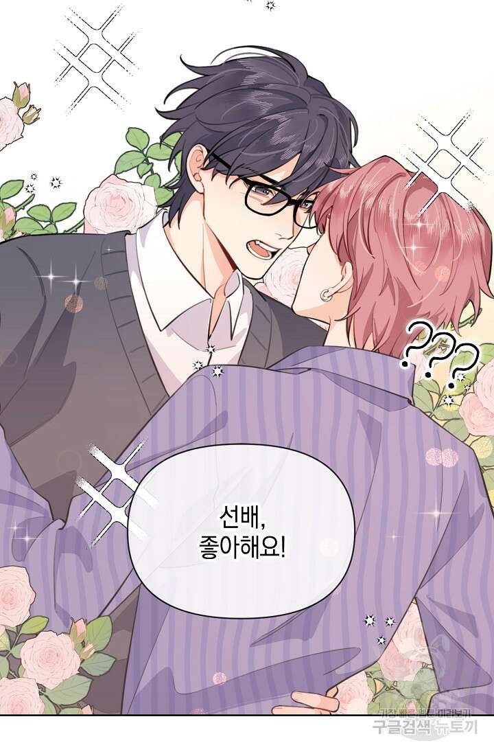 너, 내 사람이 되어 줘! 3화 114