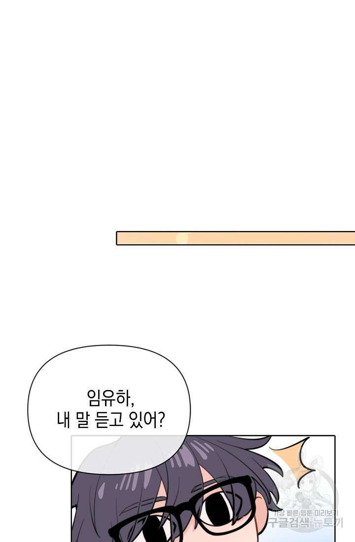 너, 내 사람이 되어 줘! 3화 115