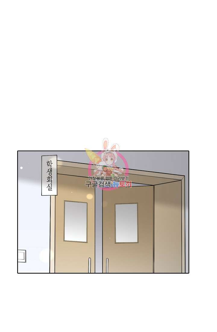 너, 내 사람이 되어 줘! 9화 1