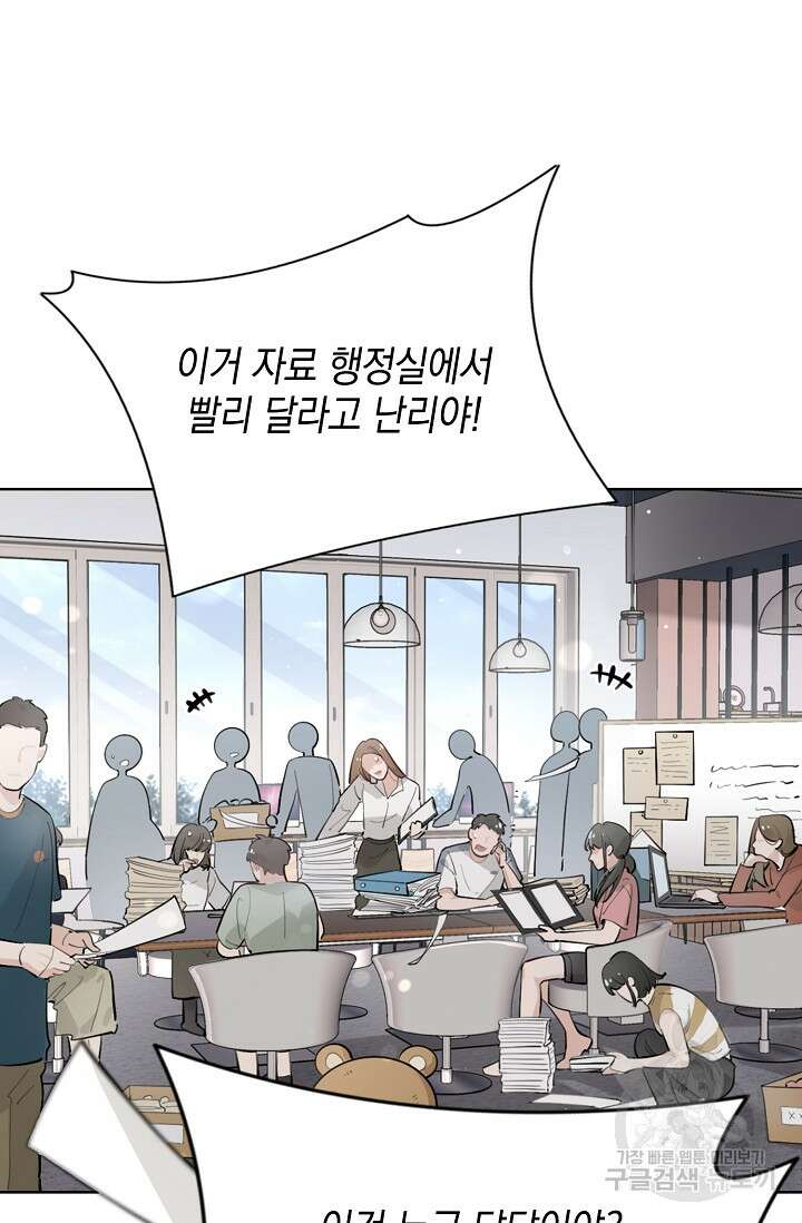 너, 내 사람이 되어 줘! 9화 2