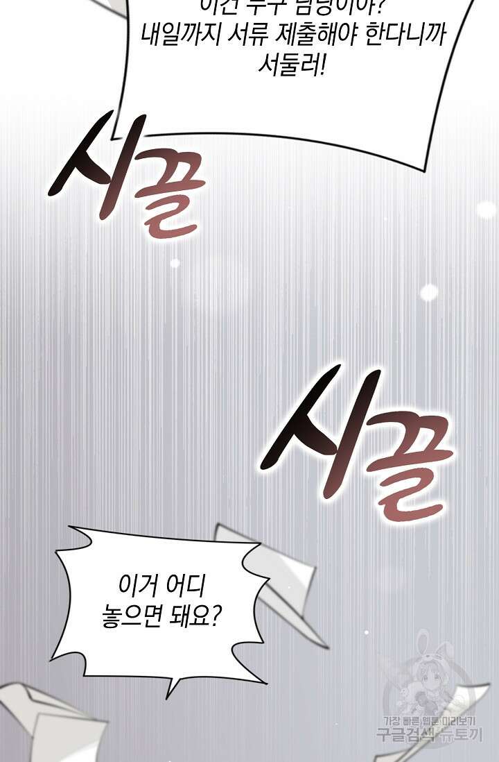 너, 내 사람이 되어 줘! 9화 3