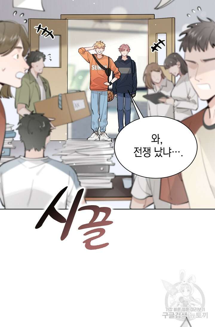 너, 내 사람이 되어 줘! 9화 4