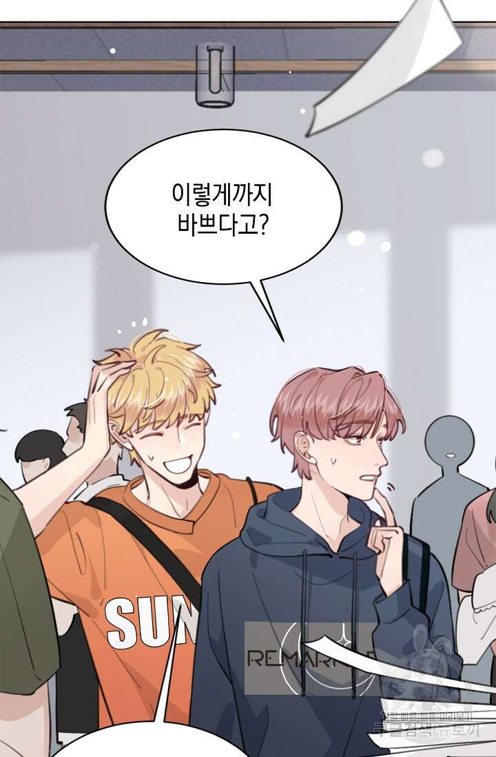 너, 내 사람이 되어 줘! 9화 5
