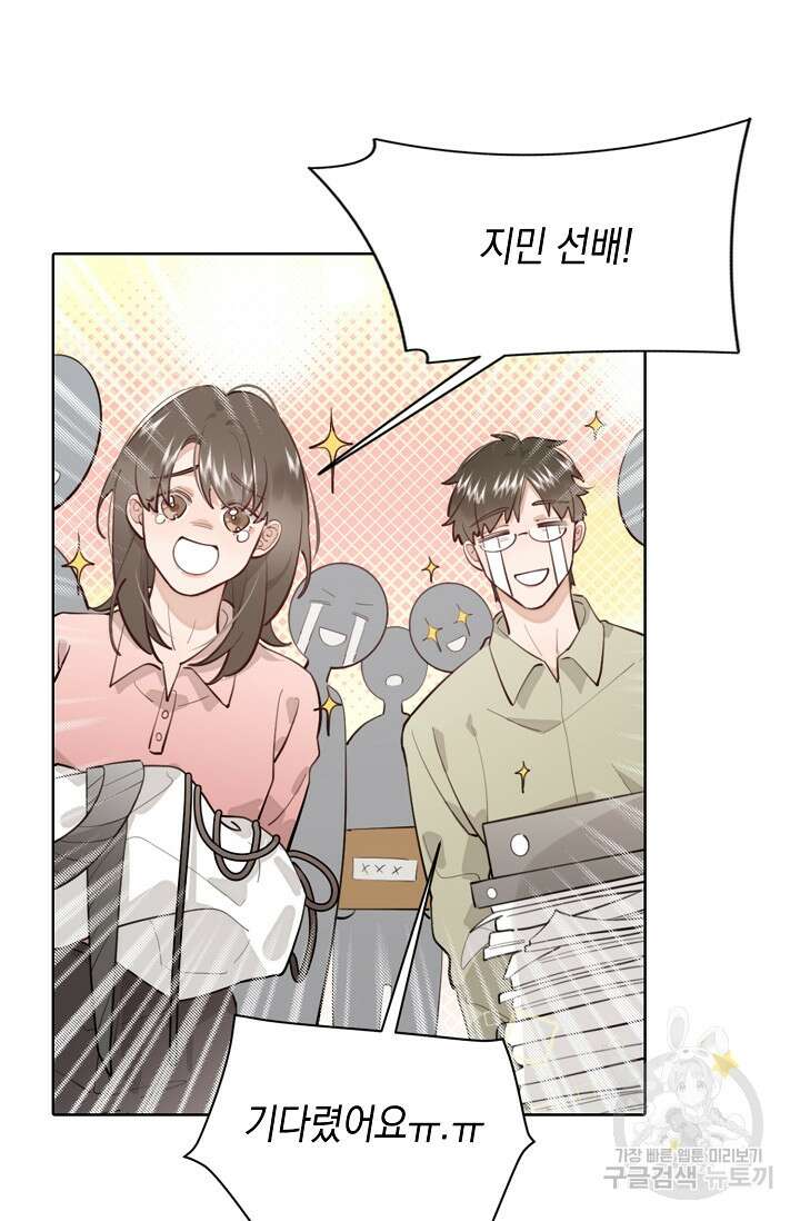 너, 내 사람이 되어 줘! 9화 7