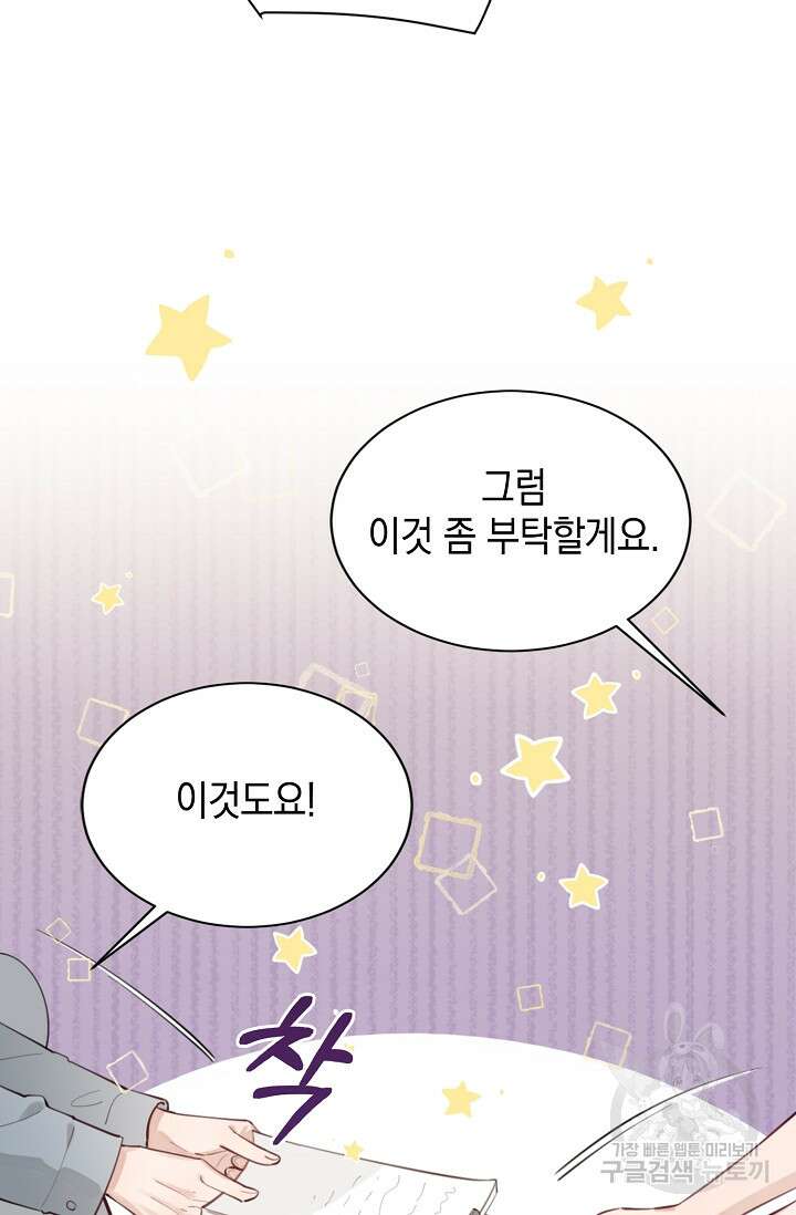 너, 내 사람이 되어 줘! 9화 8