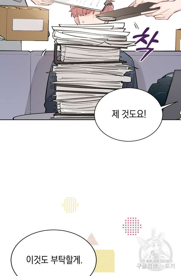 너, 내 사람이 되어 줘! 9화 9
