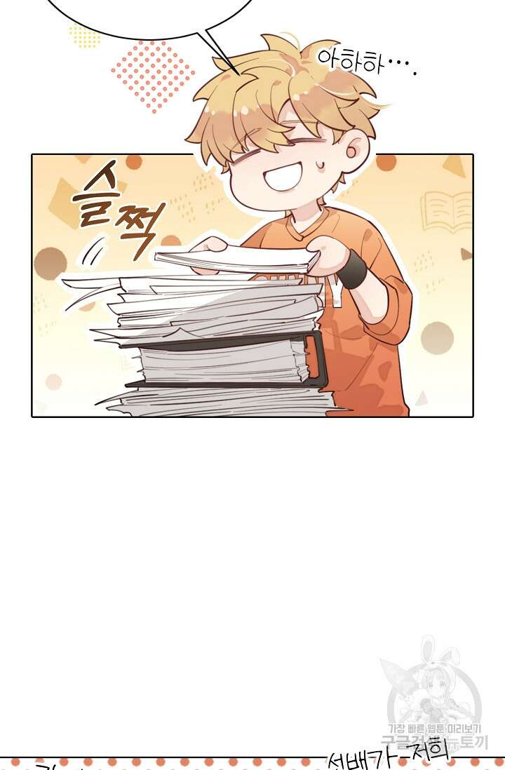 너, 내 사람이 되어 줘! 9화 10