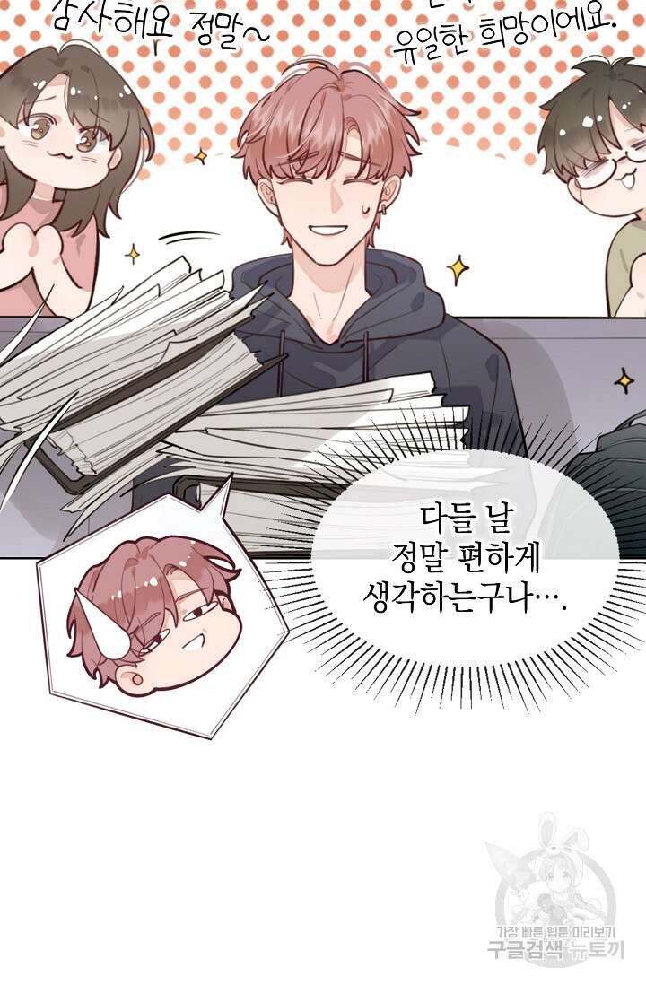 너, 내 사람이 되어 줘! 9화 11