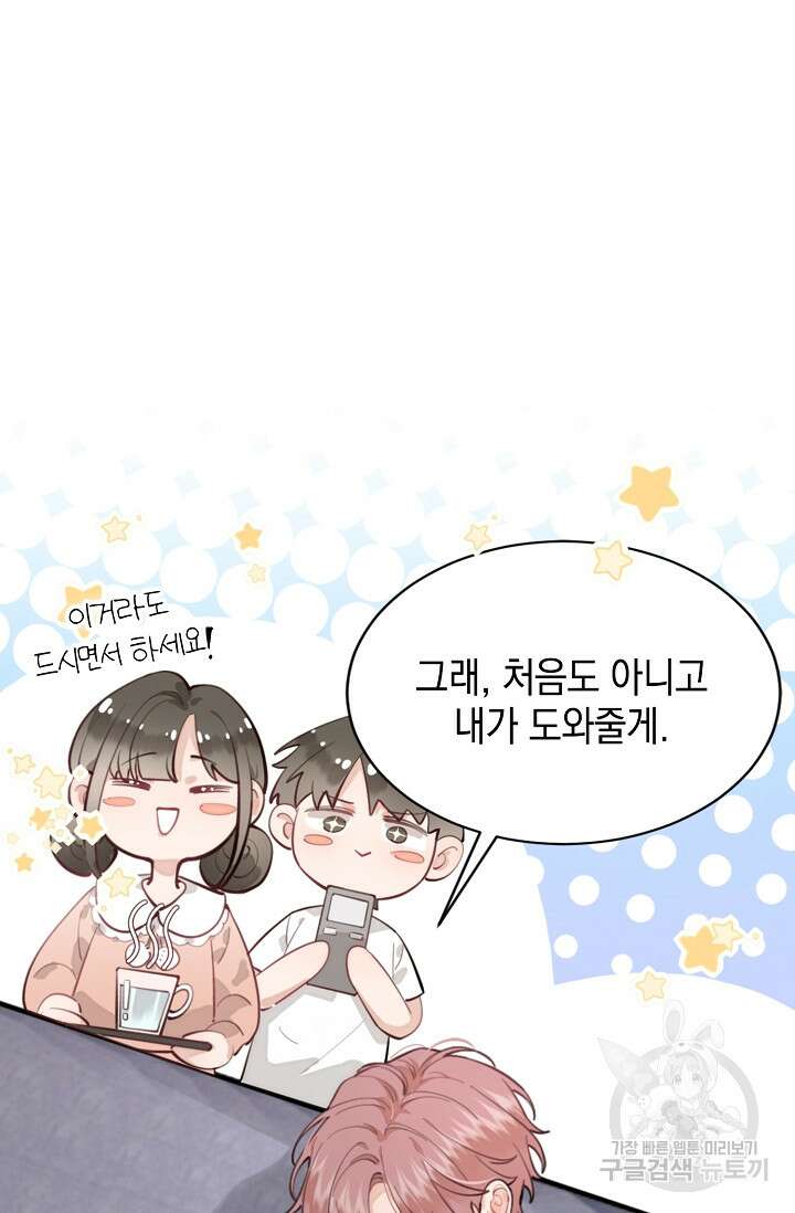 너, 내 사람이 되어 줘! 9화 12