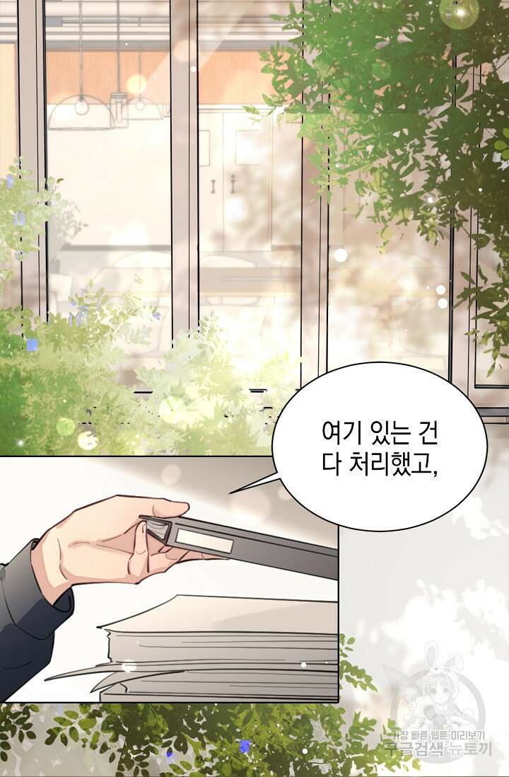 너, 내 사람이 되어 줘! 9화 17