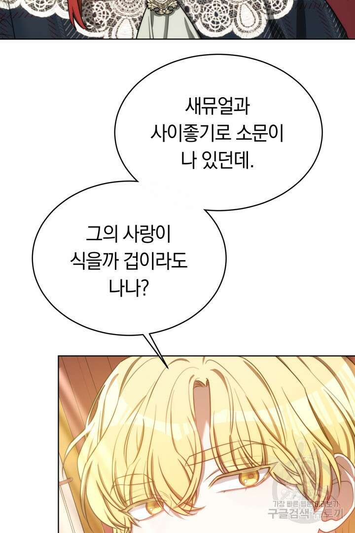 맞바람을 핀다는 건 12화 11