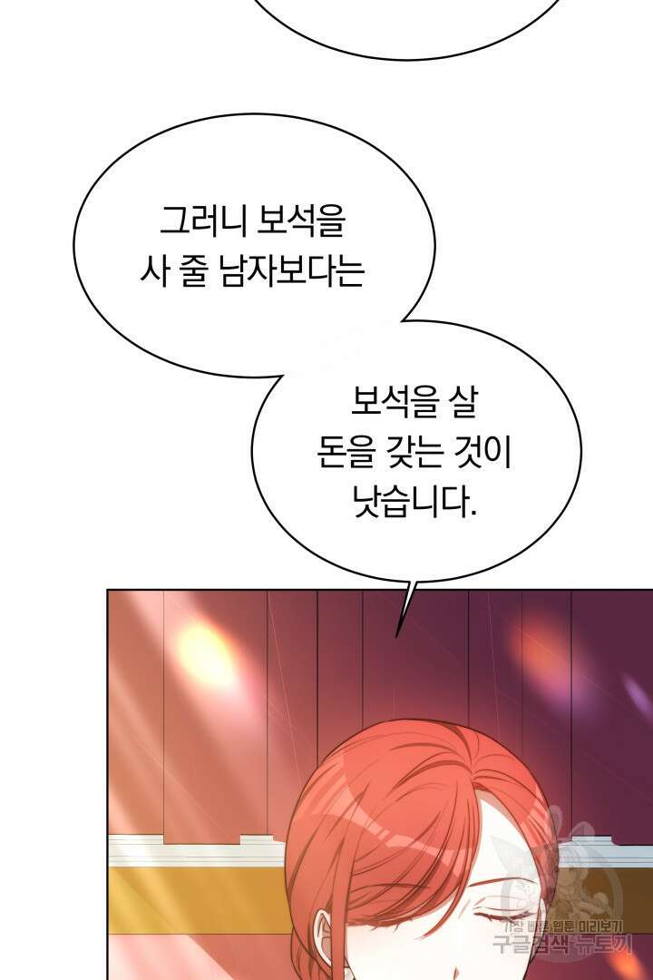 맞바람을 핀다는 건 12화 14