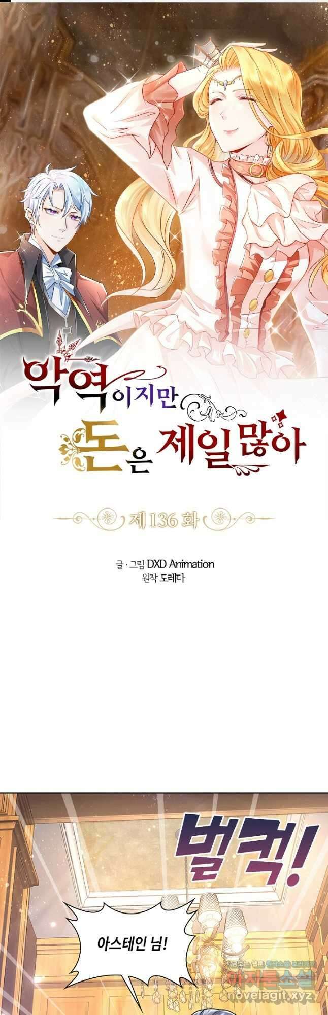 악역이지만 돈은 제일 많아 136화 1