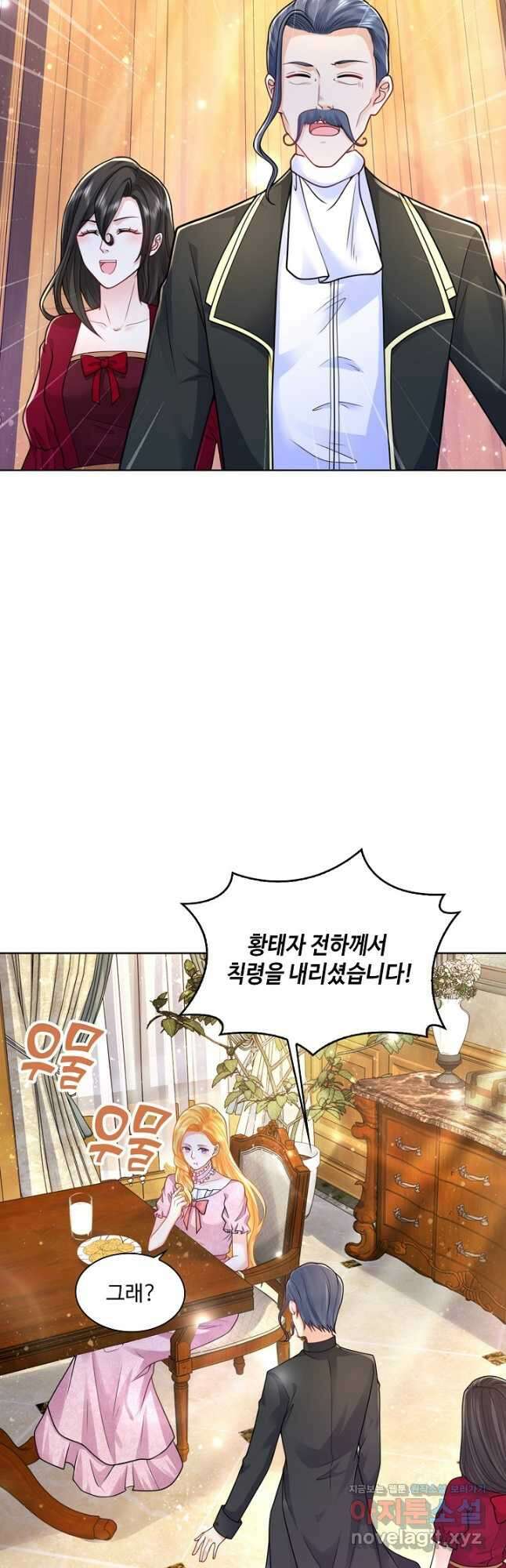 악역이지만 돈은 제일 많아 136화 2