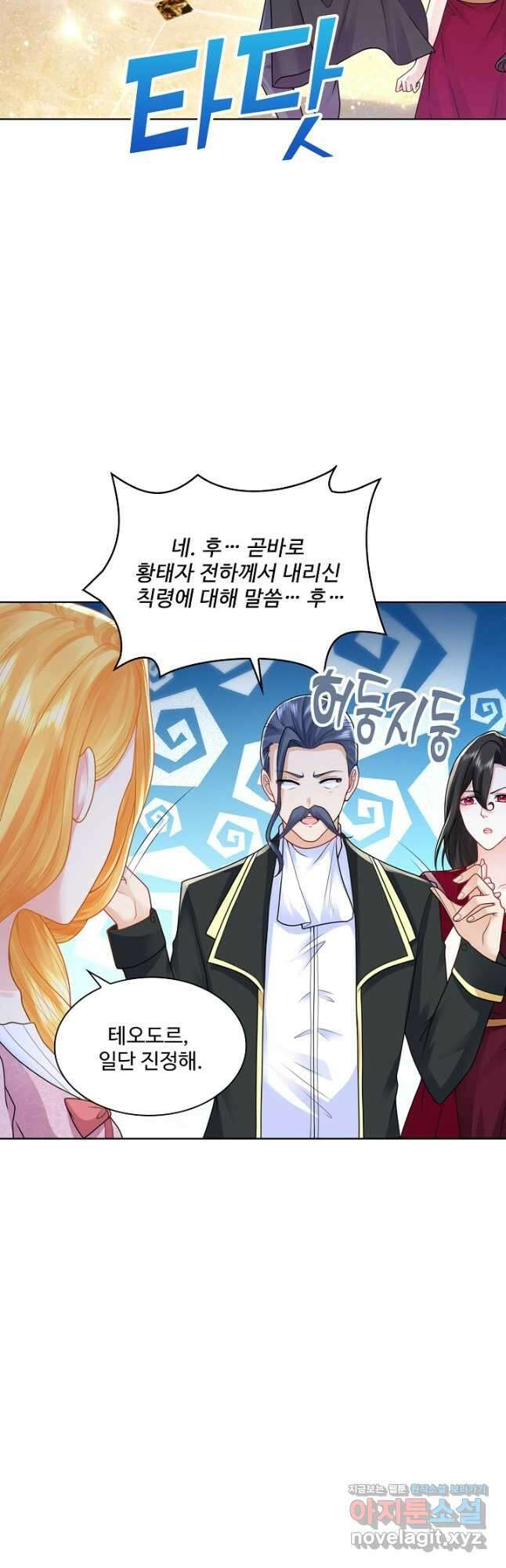 악역이지만 돈은 제일 많아 136화 3
