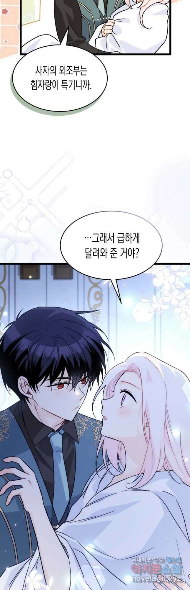 토끼와 흑표범의 공생관계 102화 3