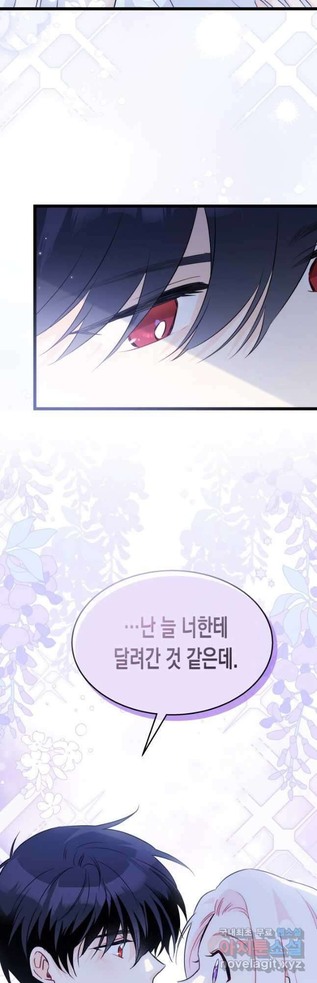토끼와 흑표범의 공생관계 102화 4
