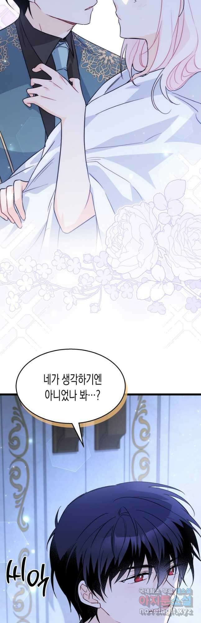 토끼와 흑표범의 공생관계 102화 5