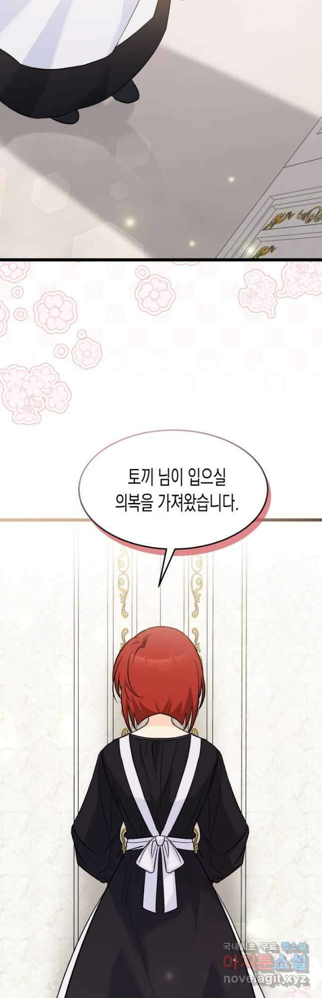 토끼와 흑표범의 공생관계 102화 10