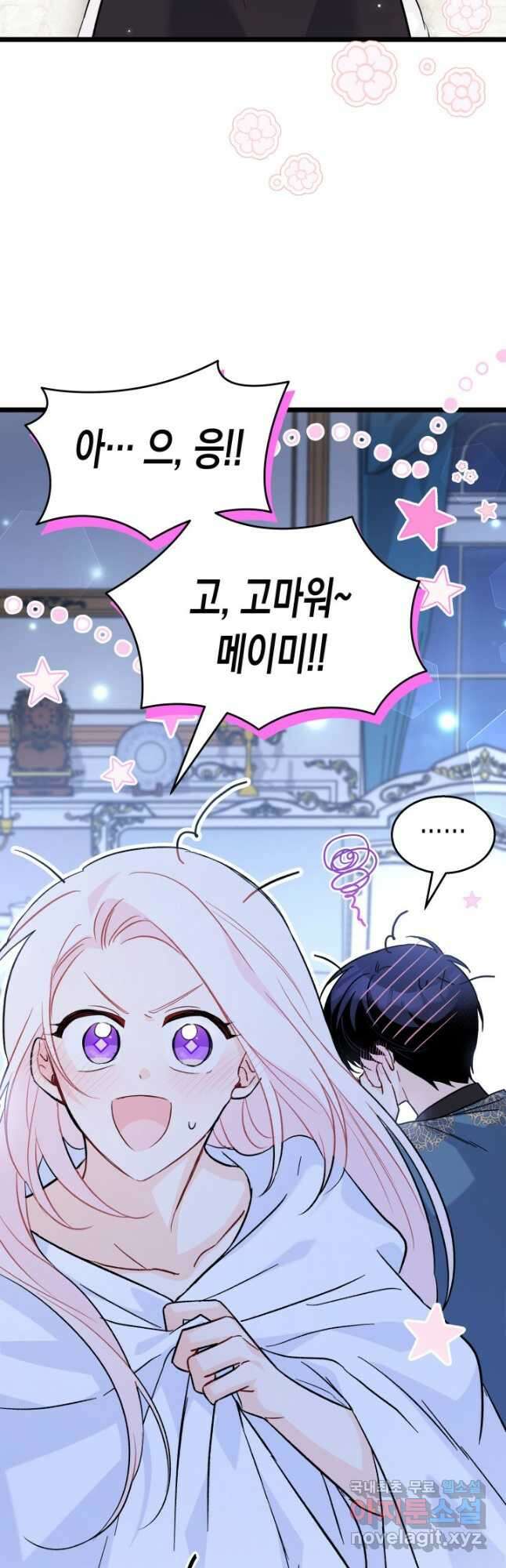 토끼와 흑표범의 공생관계 102화 11
