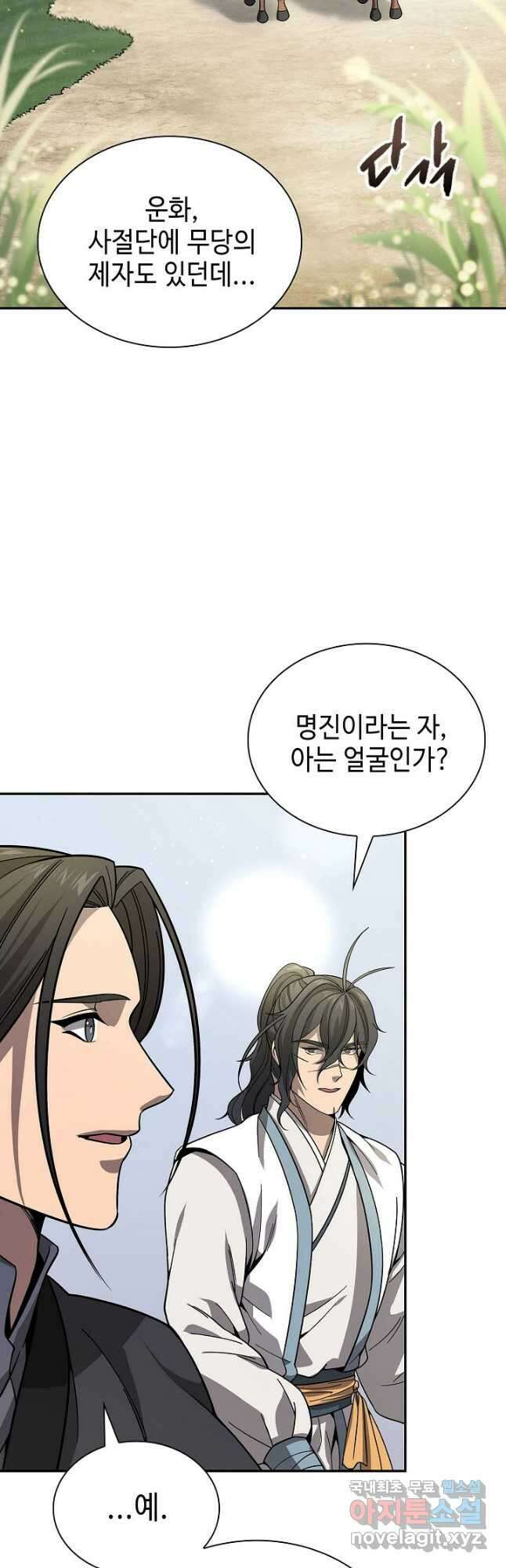 풍운객잔 120화 2