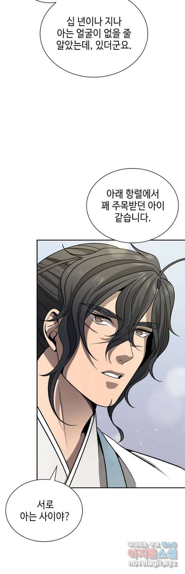 풍운객잔 120화 3