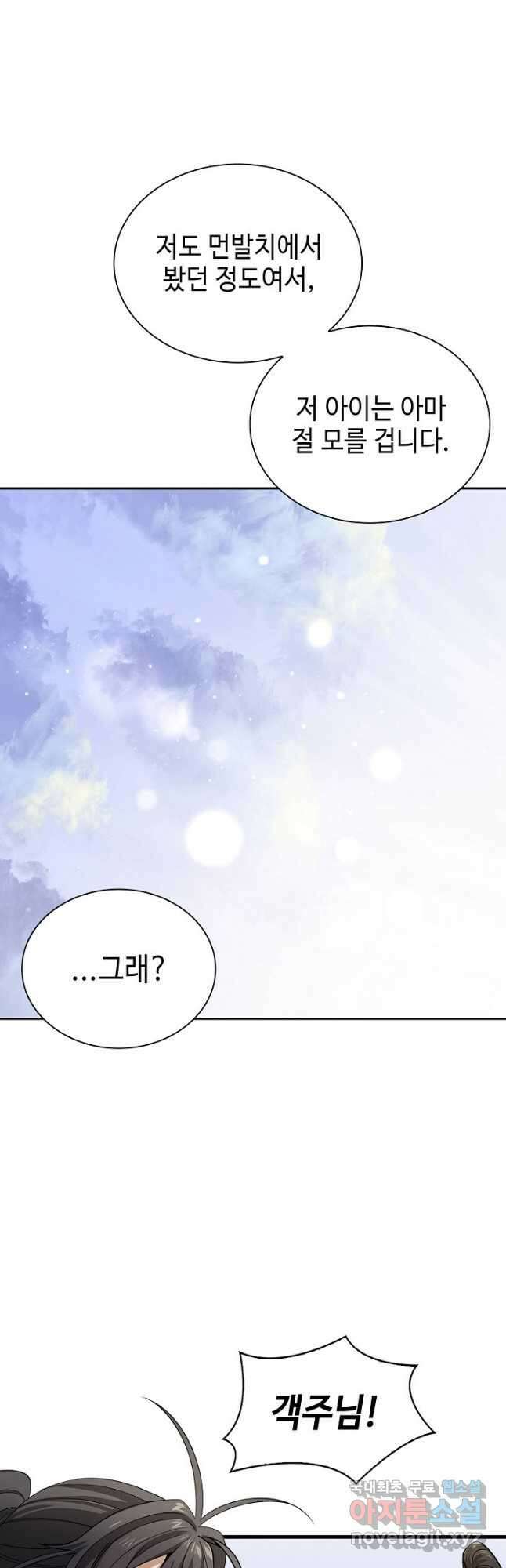풍운객잔 120화 4