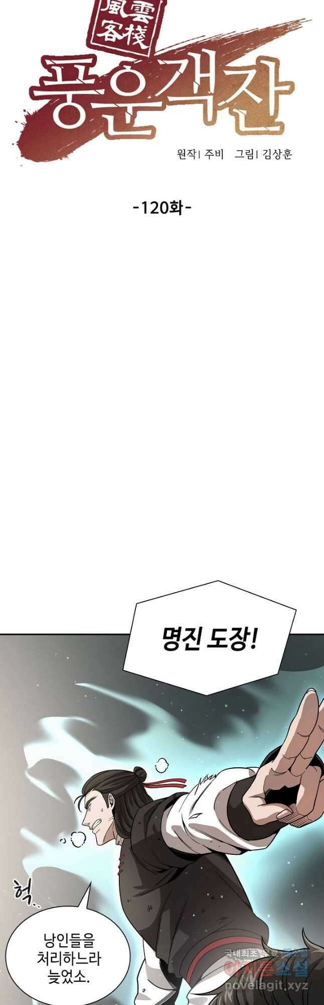 풍운객잔 120화 33