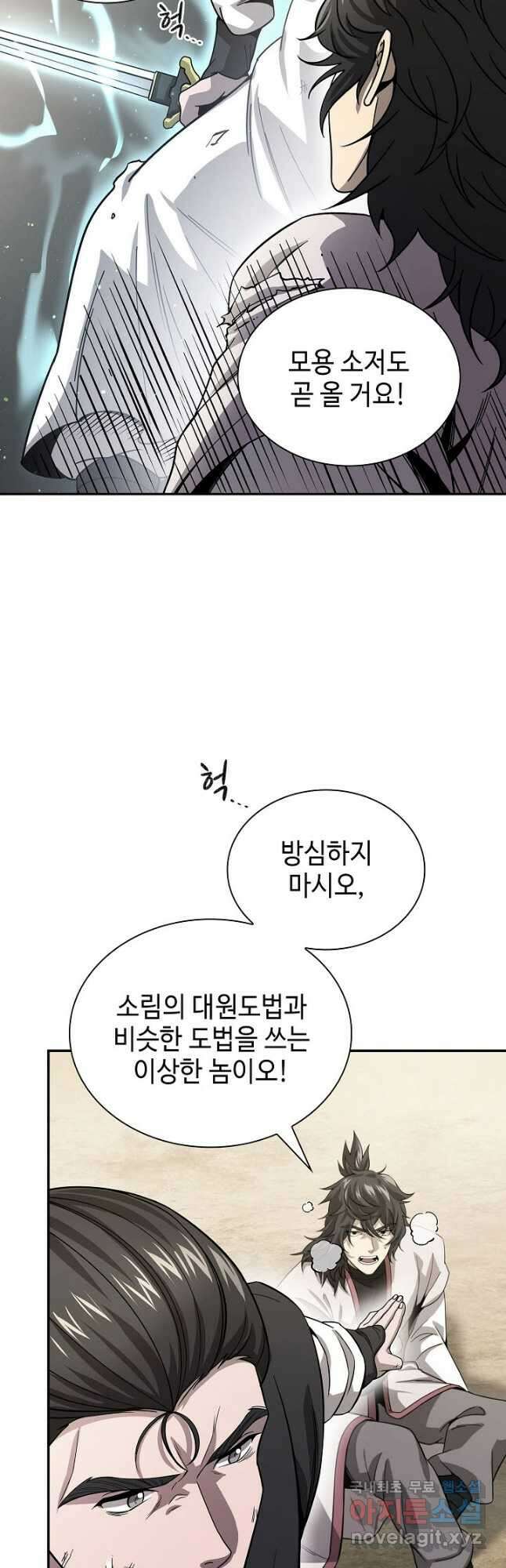 풍운객잔 120화 34