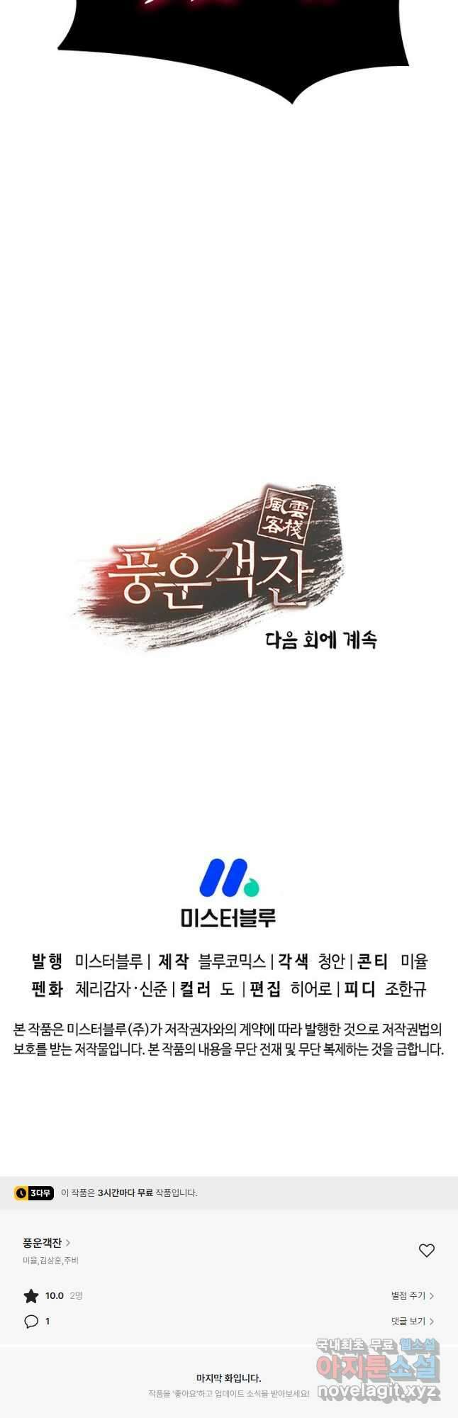 풍운객잔 120화 53