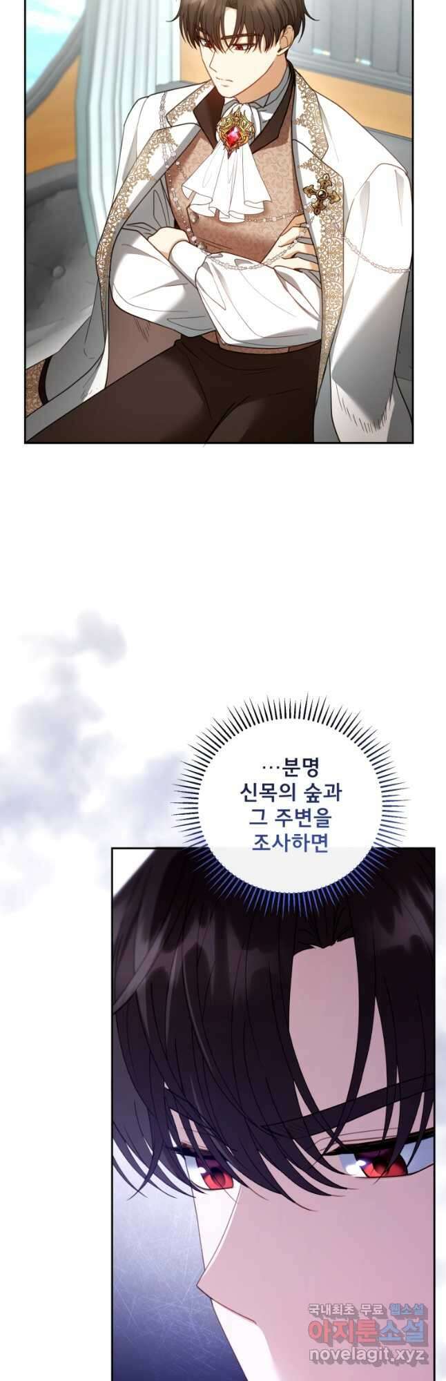악당 남편과 이혼하려는데, 아이가 생겼다 55화 2