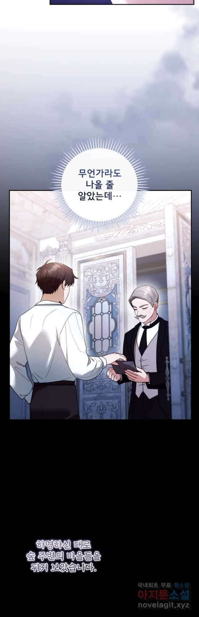 악당 남편과 이혼하려는데, 아이가 생겼다 55화 3
