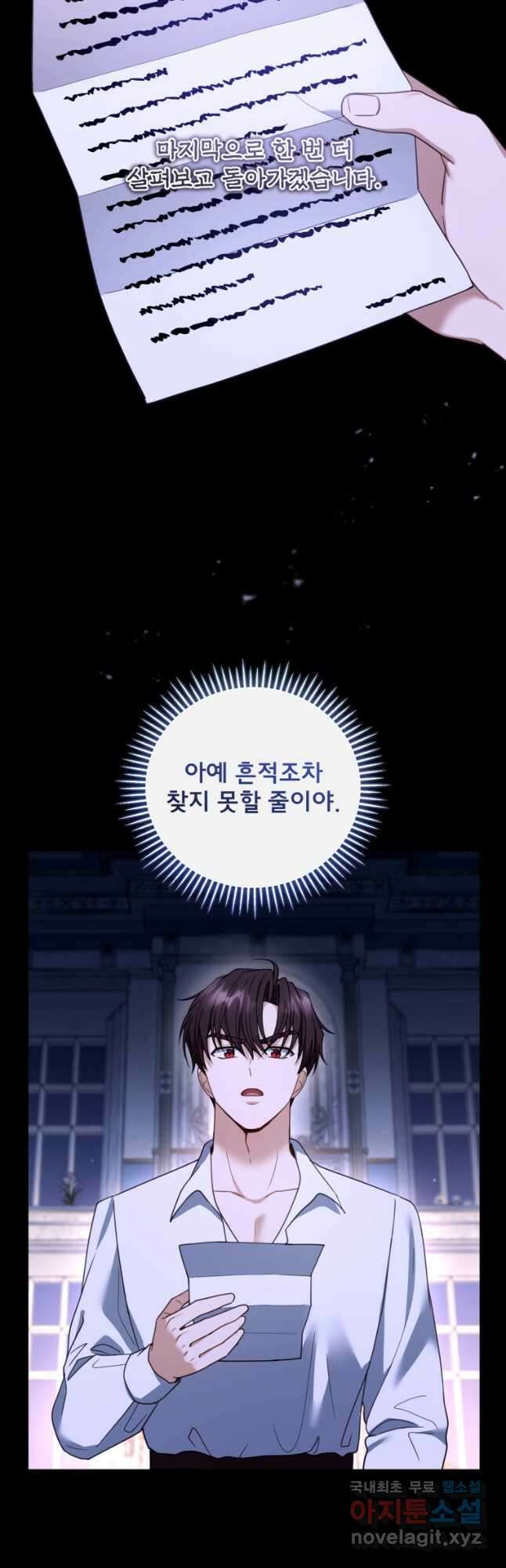 악당 남편과 이혼하려는데, 아이가 생겼다 55화 5