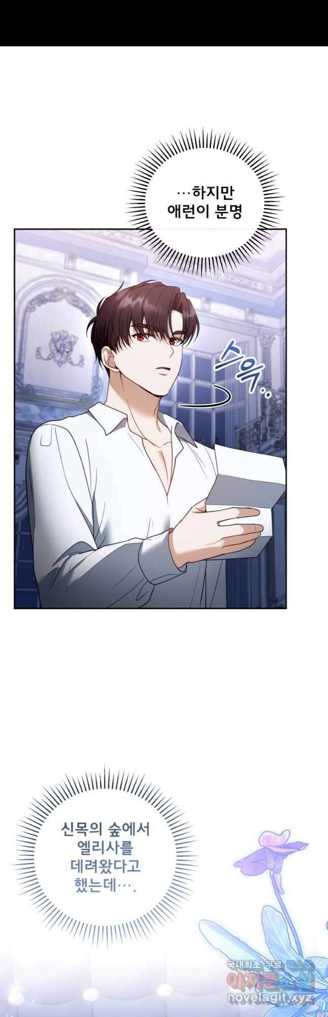 악당 남편과 이혼하려는데, 아이가 생겼다 55화 6