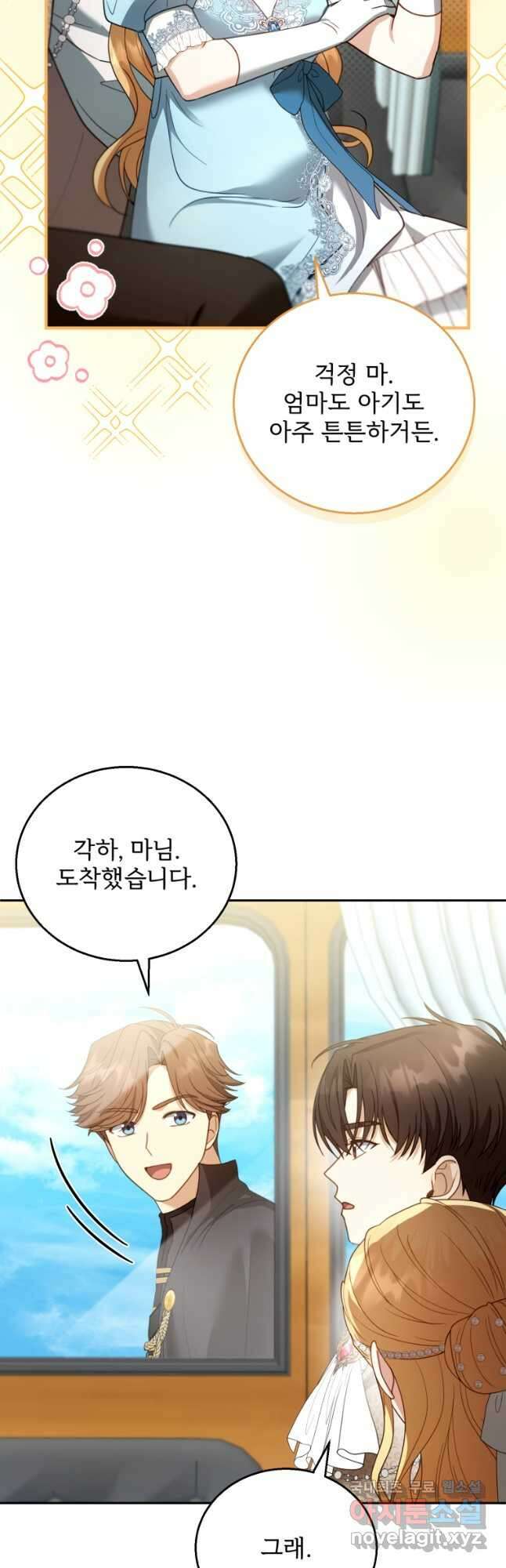 악당 남편과 이혼하려는데, 아이가 생겼다 55화 11